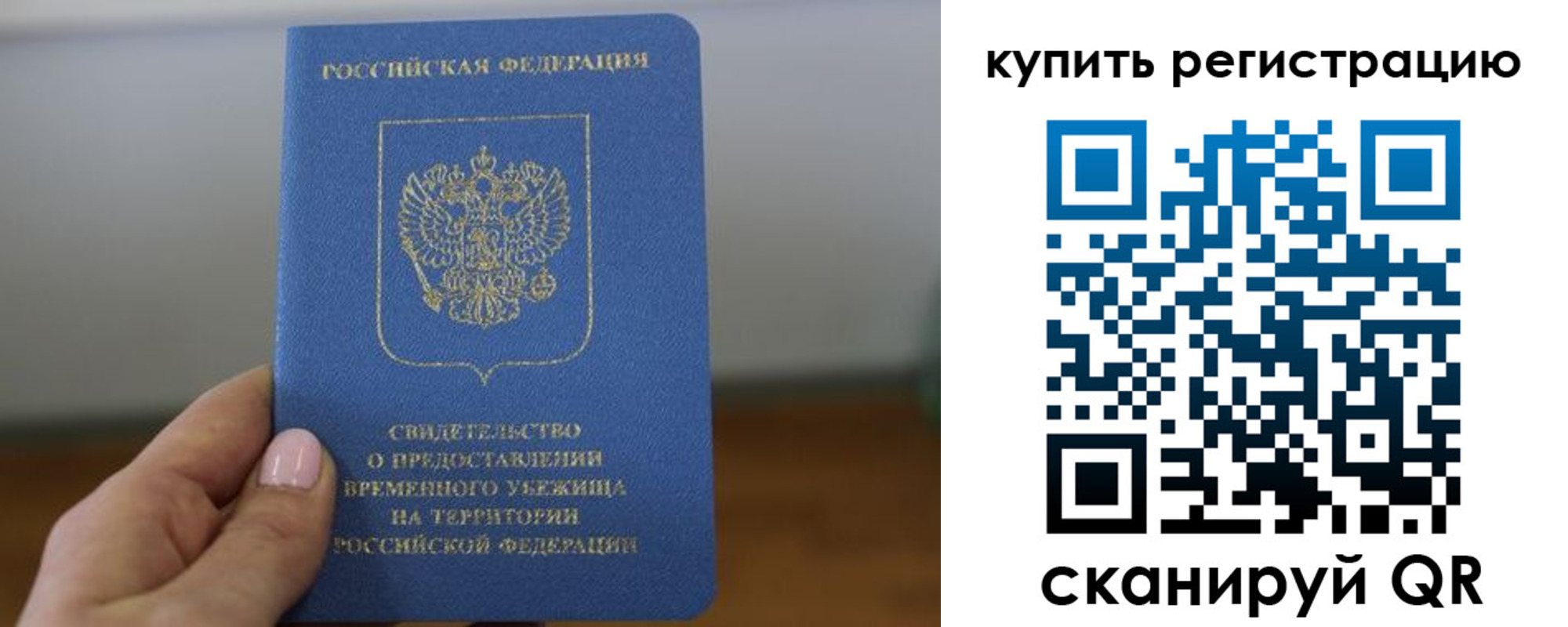 временная регистрация надежно в Валуйках